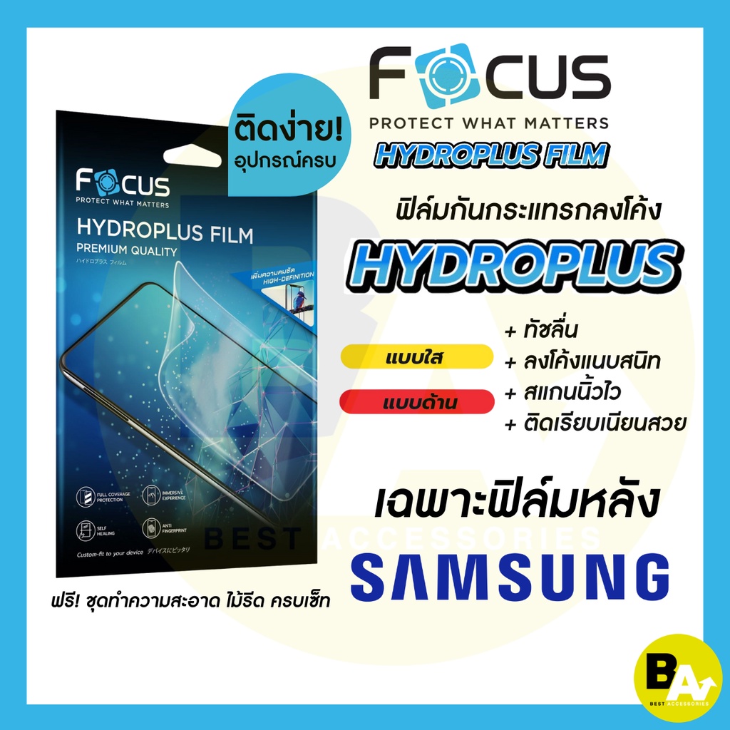 Focus Hydroplus ฟิล์มไฮโดรเจลโฟกัส ฟิล์มหลัง สำหรับ Samsung Galaxy S25 S20 S20Ultra S21 S21FE S22 S23 S24