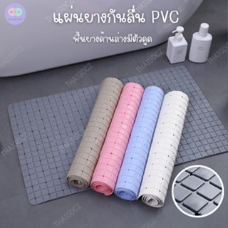 R66 แผ่นยางกันลื่น แผ่นยาง PVC กันลื่น ในห้องน้ำ ห้องครัว ขนาด 65x37 ซม.