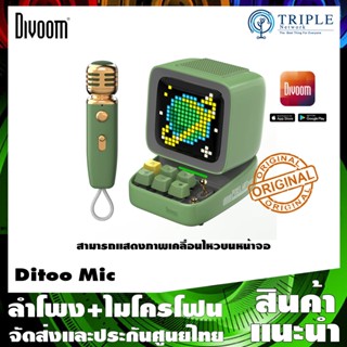 Divoom Ditoo Mic Pixel Art ลําโพงบลูทูธ ลำโพงพร้อมไมโครโฟน ประกันศูนย์ไทย