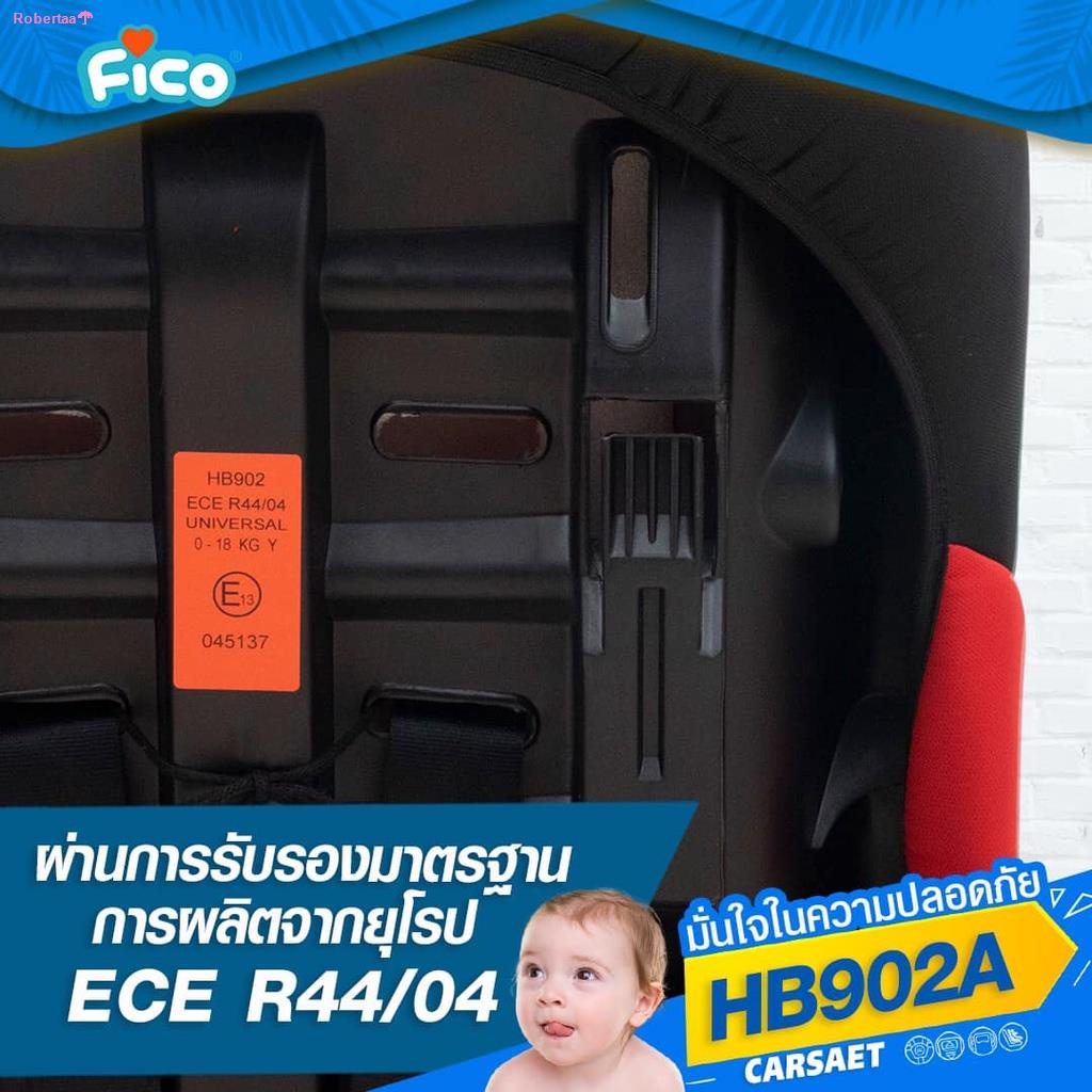 จัดส่งทันที(พร้อมส่งเจ้าแรก) ขายดีที่สุด คาร์ซีท Fico รุ่น HB902 สำหรับเด็ก 0-4 ปี สินค้าขายดี ติดตั้งได้ 2 ทิศทาง