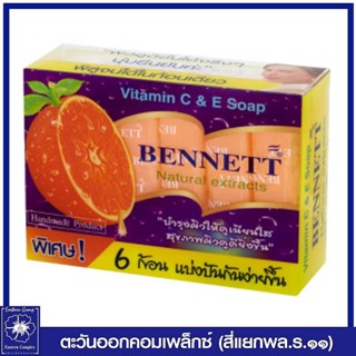 *Bennett เบนเนท สบู่วิตามิน C&amp;E  สูตรเพิ่มวิตามินซีจากธรรมชาติ 25 กรัม x 6 ก้อน  5892