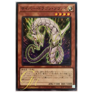 [SD41-JP004] Cyber Dragon Zwei (Common)