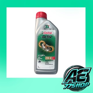 น้ำมันเครื่อง Castrol Active 20W40 ขนาด1ลิตร