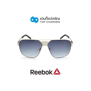 REEBOK แว่นกันแดดทรงเหลี่ยม RBKAF16-SLV size 61 By ท็อปเจริญ