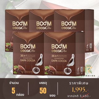 บูมโกโก้พลัส (BOOM COCOA PLUS) ดาร์กโกโก้พรีเมียม 36 in 1 - 5 กล่อง 50 ซอง