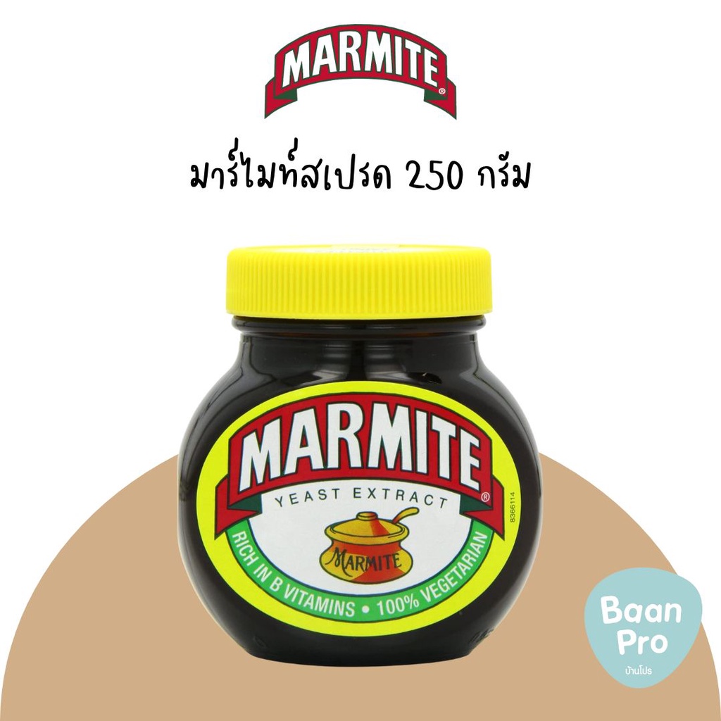 มาร์ไมท์ ยีสต์​ สเปรด 250 กรัม Marmite Yeast Extract 250 g. ของแท้100% จากอังกฤษ