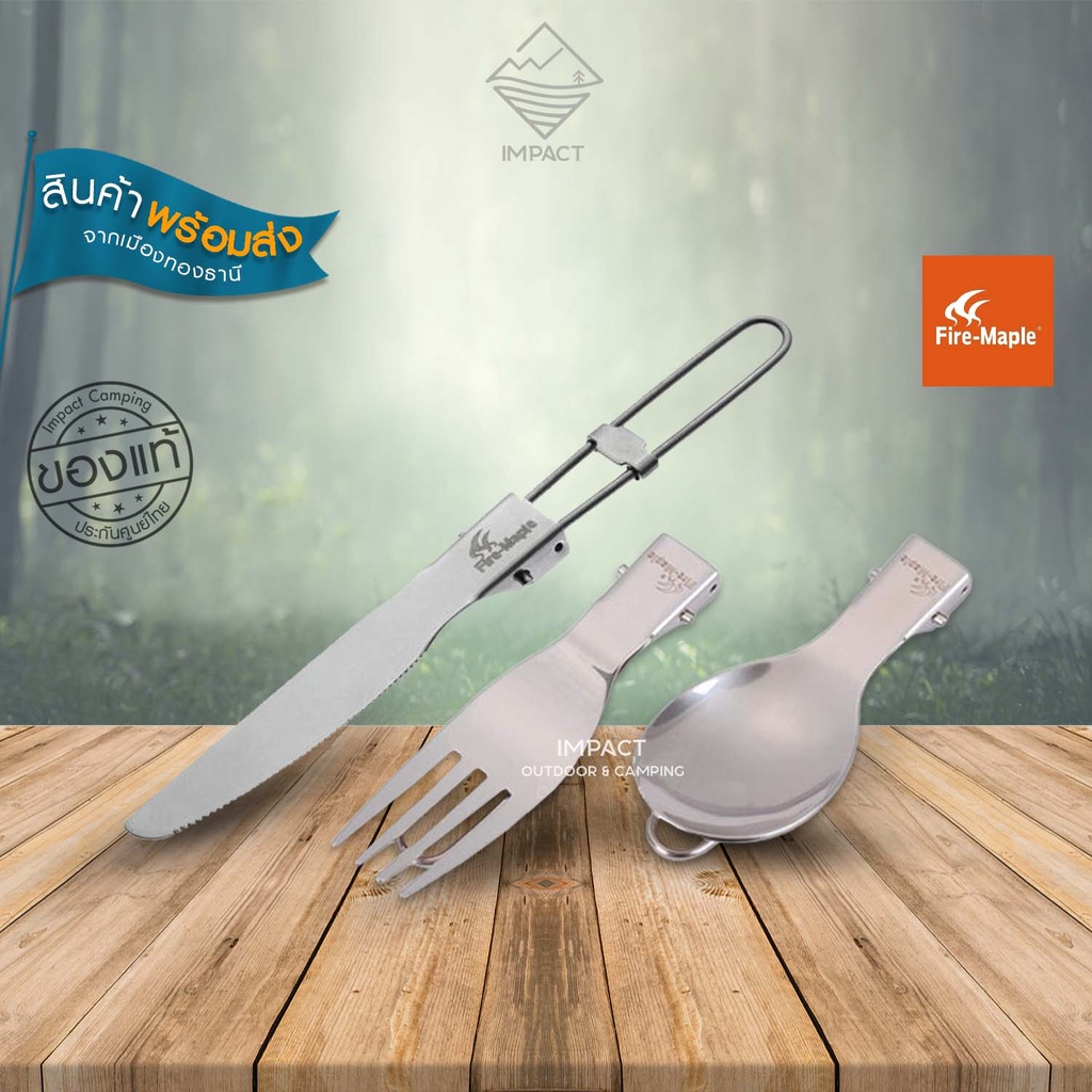 Fire Maple ช้อน ส้อม มีด แสตนเลส พับได้ FMT-803 Stainless