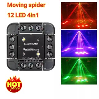 มุวิ่ง สไปเดอร์ 12led สโตบ ไฟเลเซอร์ moving spider 12LED 4in1 ไฟดิสโก้เทคไฟเวที ไฟ LED 12 เลเซอร์ KTV flash ไฟปาร์ตี้ L