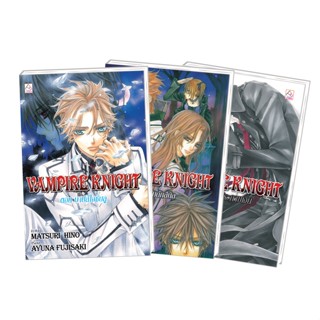 Vampire Knight (นิยาย) เล่ม 1-3 มือ 1 พร้อมส่ง