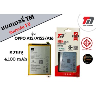 TM Battery แบตเตอรี่OPPO A15/A15s/A16  (ความจุ 4,100 mAh) แบตOPPO รับประกัน1ปี พร้อมส่ง