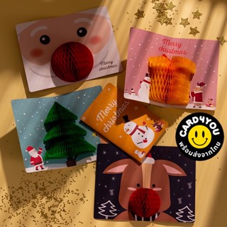 [พร้อมส่ง🇹🇭]☃️🎄การ์ดคริสมาสต์ Pop-Up น่ารักๆ พร้อมซอง