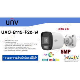 กล้อง UNV UAC-B115-F28-W