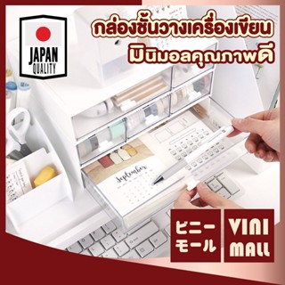 VINI MALL【CTN40】 กล่องลิ้นชักฝาสีใส กล่องจัดระเบียบ กล่องแบ่งช่องแบบตั้งโต้ะ กล่องแบ่ง กล่อง สีขาว มี3แบบ