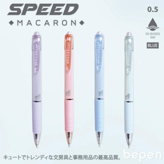 ปากกาBepen Speed MACARON 0.5มม (12ด้าม)