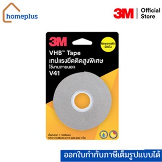 เทปกาว3M VHB V41 เทปแรงยึดติดสูงพิเศษ ติดพลาสติกผิวมัน ใช้งานภายนอก