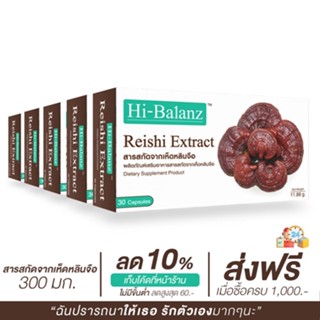 [ผลิตภัณฑ์ดูแลสุขภาพ] Hi-Balanz Reishi Extract สารสกัดจากเห็ดหลินจือ 5 กล่อง รวม 150 แคปซูล