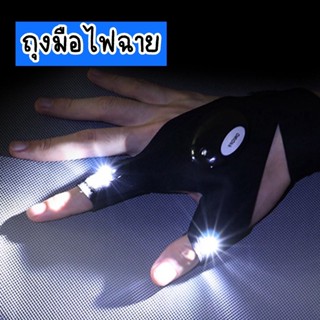 สินค้าพร้อมส่งที่ไทย ถุงมือมีไฟ ไฟฉาย LED ถุงมือตกปลากลางแจ้ง อุปกรณ์ตั้งแคมป์ เดินป่าและขับขี่รถจักรยาน ถุงมือครึ่งนิ้ว