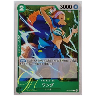 One Piece Card Game [OP02-044] Wanda (Common)