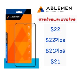 Ablemen กระจกกันจอแตก แบบเต็มจอ Samsung S22, S22Plus, S21, S21Plus