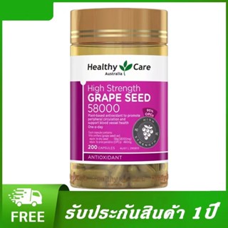 Healthy Care Grape Seed 58000mg องุ่นสกัด ขนาด 200 Capsules