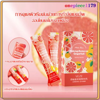 น้ำยาเช็ดเครื่องสำอาง เช็ดเครื่องสำอางค์ สูตรอ่อนโยน สินค้าพร้อมส่ง VEZE grape fruit Make Up Removers กล่องละ 20ชิ้น（871