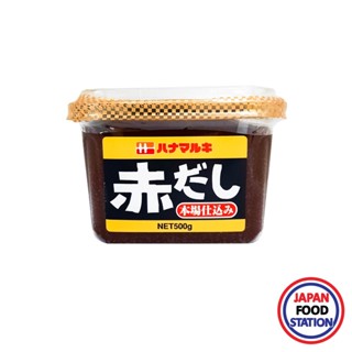 HANAMARUKI AKADASHI HONBA JIKOMI MISO 500G (4872) มิโสะเเดง เต้าเจี้ยวญี่ปุ่น JAPANESE MISO