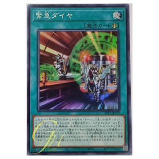 Yugioh [SLF1-JP019] Urgent Schedule (Super Rare)