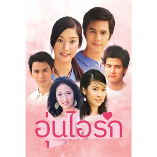 ละครดังที่คิดถึง อุ่นไอรัก DVD 18 ตอน 6 แผ่นจบ ภาพชัด