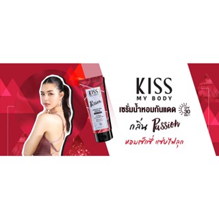 KISS MY BODY HEALTHY SKIN BOOSTER PERFUME SERUM SPF 30 PA+++ PASSION (ขนาด 180 G.) กลิ่นแพชชั่น