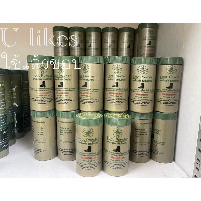 ผงโรยเท้า Foot Powder ผลิตโดยโรงงานเภสัชกรรมทหาร ช่วยระงับกลิ่นเท้า ปริมาณ 30 g.