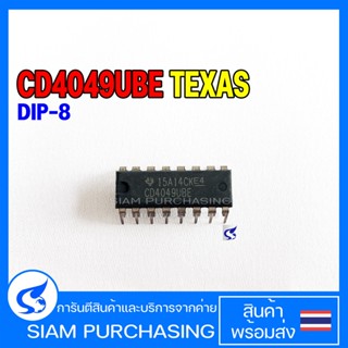 IC ไอซี CD4049UBE CD4069UBE TEXAS INSTRUMENTS