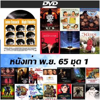 แผ่นดีวีดี (DVD) หนังเก่าชุด 1 พ.ย. 65 - หนุ่มร็อคหัวใจสะออน | ต้นตำรับผีทวงบ้าน | สงครามแอบยึดโลก | จารชน 2 เงา