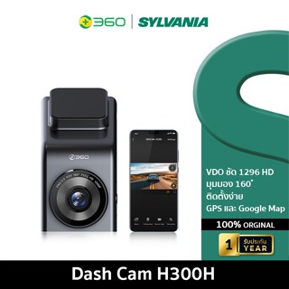 360 Smart Dash Cam G300H - กล้องติดรถยนต์รุ่น G300H ความคมชัด1296P Bulit-in GPS และ Google Map (รับประกัน1ปี)