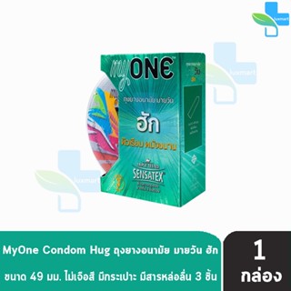 myONE Condom Hug ถุงยางอนามัย มายวัน ฮัก ขนาด 49 มม บรรจุ 3 ชิ้น [1 กล่อง] ผิวเรียบ ผนังขนาน ถุงยาง oasis