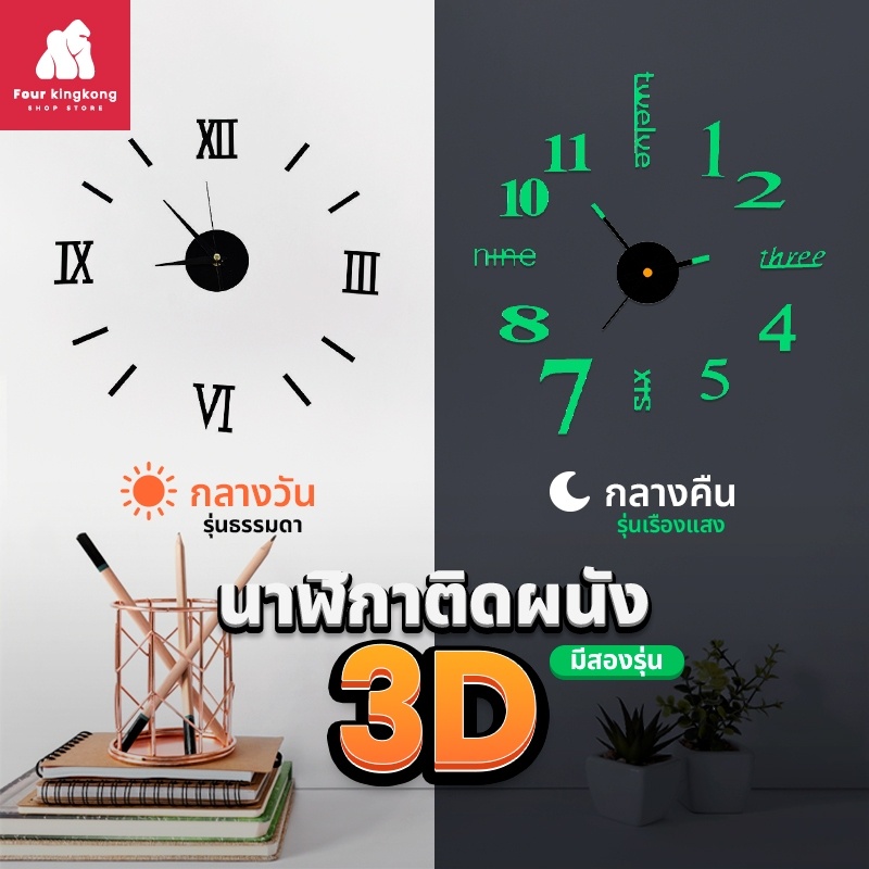 [F0405] นาฬิกาติดผนัง 3D DIY มีให้เลือกหลายแบบ นาฬิกาเรืองแสง