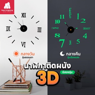 [F0405] นาฬิกาติดผนัง 3D DIY ขนาดเล็ก นาฬิกาเรืองแสง นาฬิกาแขวนผนัง นาฬิกามิมิมอล นาฬิกาแบบแขวน