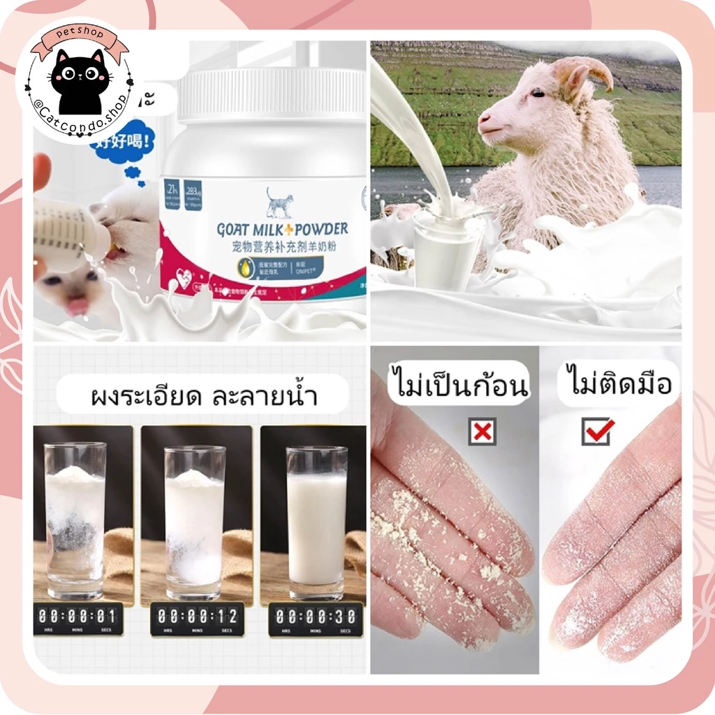 AG-Science Goat Gold นมแพะผงสำหรับลูกแมว 400 g thumbnail 9