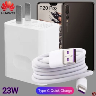 ที่ชาร์จ Huawei 23W Type-C Super Fast Charge หัวเหว่ย P20 Pro ตรงรุ่น หัวชาร์จ สายชาร์จ ชาร์จเร็วไวด่วน แท้ 2เมตร เกม