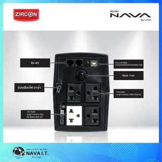 (มีส่งด่วน) ZIRCON NAVA 1000VA/550W UPS เครื่องสำรองไฟ รุ่นพิเศษ ปิดเสียงแจ้งเตือนได้ รับประกัน 2 ปี