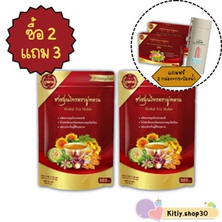 **ซื้อ2แถม3 ฟรีกระป๋องน้ำ**Mulan (ชามู่หลาน) ชาจีนผสมสมุนไพรไทย100%