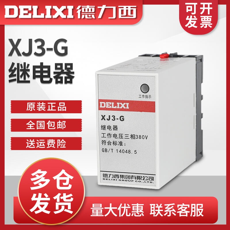 Delixi Phase Protector XJ3-G ปั๊มน้ํามอเตอร์เฟส Breaking Phase Protector 380V สามเฟสลําดับโอเวอร์โหล