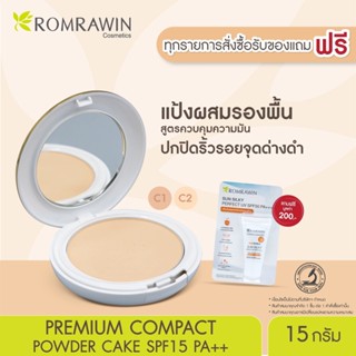 Romrawin Premium Compact Powder Cake SPF15/ PA++ (12 g.)