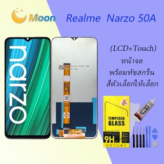 For Realme Narzo 50A อะไหล่หน้าจอพร้อมทัสกรีน หน้าจอ LCD Display Touch Screen