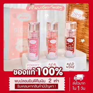 (🐽พร้อมส่ง | มีปลายทาง📍) แท้💯 บรัชแก้มหมู มามู (3สี) บรัชออนหมู Piggy liquid blush by maamuu เม็ดสีแน่น ติดทน