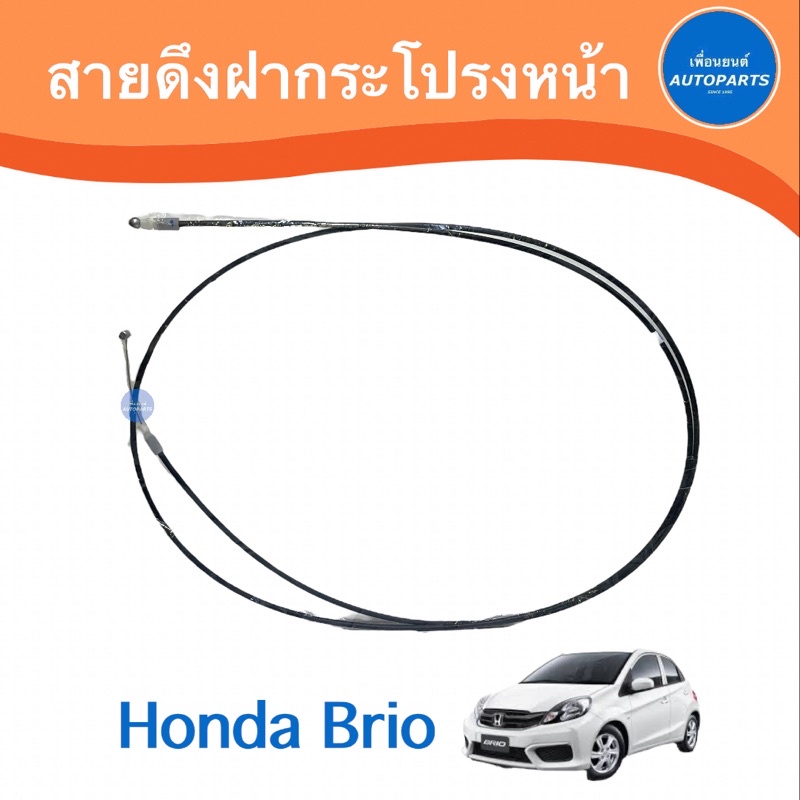 สายดึงฝากระโปรงหน้า สำหรับรถ Honda CRV 2007-2012 Gen3 ยี่ห้อ Honda แท้  รหัสสินค้า 16014734