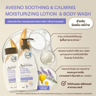 Aveeno Soothing&Calming Lotion 354ml อาวีโน่ ซูทติ้ง แอนด์ คาล์มมิ่ง โลชั่น บำรุงผิวกาย ผิวชุ่มชื้นยาวนานถึง 24 ชั่ว...