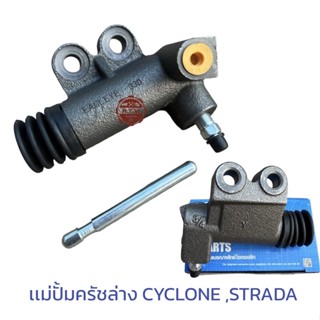 เเม่ปั้ม ครัชล่าง L200 CYCLONE ,STRADA ไซโคลน สตราด้า