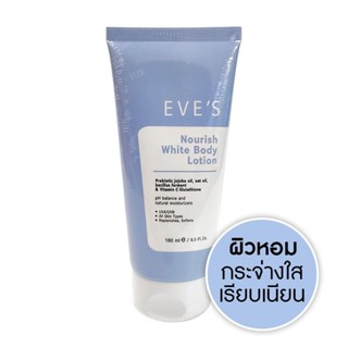 Eves White &amp; Firm Body Lotion อีฟ บอดี้โลชั่น บำรุงผิวเนียนใส นุ่มหอม ขนาด 180 มล.