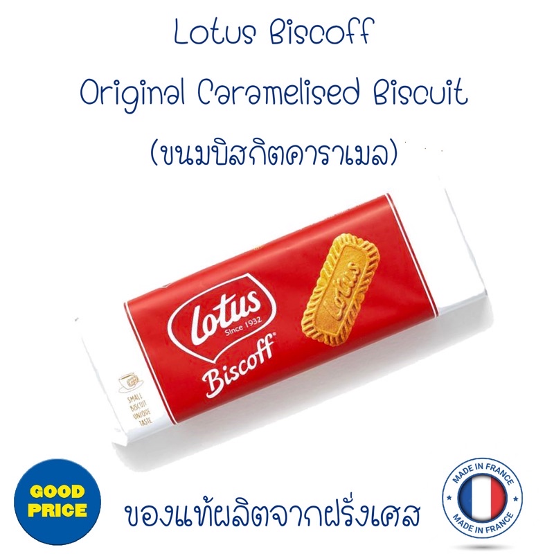 (BBF12.05.25)Lotus - Biscoff Original Caramelised Biscuit (ขนมบิสกิตคาราเมล) มีของพร้อมส่ง