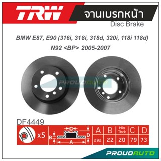 TRW จานเบรกหน้า (1 คู่) BMW E87, E90 (316i, 318i, 318d, 320i, 118i, 118d) N92 &lt;BP&gt; 2005-2007